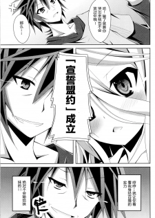 (C86)[Imitation Moon(Narumi Yuu)] Gema keimai ga sex wo oboeta youdesu (No game no life) [Chinese] [CE家族社] - page 8