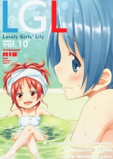 (C86) [Fukazume Kizoku (Amaro Tamaro)] Lovely Girls Lily vol.10 (Puella Magi Madoka Magica) [Chinese] [CE家族社] - page 2