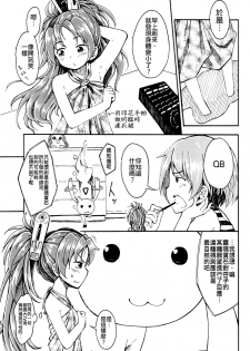 (C86) [Fukazume Kizoku (Amaro Tamaro)] Lovely Girls Lily vol.10 (Puella Magi Madoka Magica) [Chinese] [CE家族社] - page 6