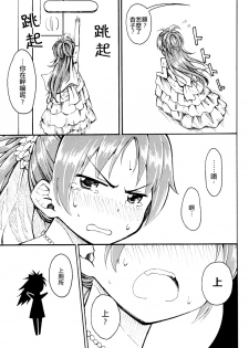 (C86) [Fukazume Kizoku (Amaro Tamaro)] Lovely Girls Lily vol.10 (Puella Magi Madoka Magica) [Chinese] [CE家族社] - page 14