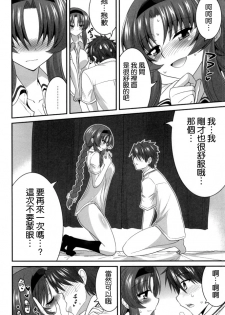 (COMIC1☆8) [ASIANBOY (Hasemi Ryo)] Takao-buchou to Tsukiau Koto ni Narimashita (D-Frag!) [Chinese] [空気系☆漢化] - page 22