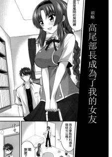 (COMIC1☆8) [ASIANBOY (Hasemi Ryo)] Takao-buchou to Tsukiau Koto ni Narimashita (D-Frag!) [Chinese] [空気系☆漢化] - page 3