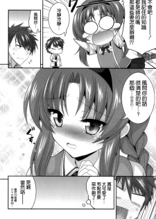 (COMIC1☆8) [ASIANBOY (Hasemi Ryo)] Takao-buchou to Tsukiau Koto ni Narimashita (D-Frag!) [Chinese] [空気系☆漢化] - page 8