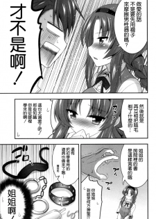 (COMIC1☆8) [ASIANBOY (Hasemi Ryo)] Takao-buchou to Tsukiau Koto ni Narimashita (D-Frag!) [Chinese] [空気系☆漢化] - page 7