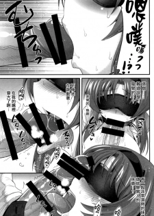 (COMIC1☆8) [ASIANBOY (Hasemi Ryo)] Takao-buchou to Tsukiau Koto ni Narimashita (D-Frag!) [Chinese] [空気系☆漢化] - page 15