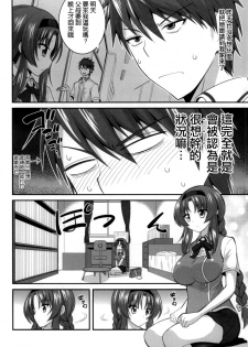 (COMIC1☆8) [ASIANBOY (Hasemi Ryo)] Takao-buchou to Tsukiau Koto ni Narimashita (D-Frag!) [Chinese] [空気系☆漢化] - page 4