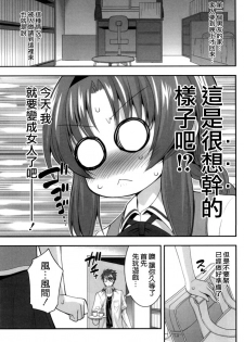 (COMIC1☆8) [ASIANBOY (Hasemi Ryo)] Takao-buchou to Tsukiau Koto ni Narimashita (D-Frag!) [Chinese] [空気系☆漢化] - page 5