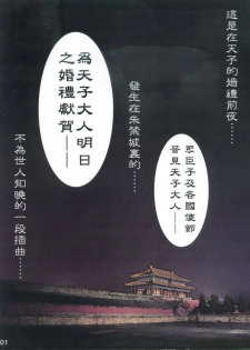 [Dai Taiwan Teikoku (Ruruutia, Ruriko)] Shikkinjou no Midarayoru Utage (Code Geass) [Chinese] - page 3