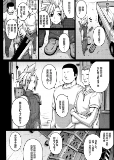 (C86) [Darabuchidou (Darabuchi)] T@NTR (Final Fantasy VII) [Chinese] [无毒汉化组] - page 28