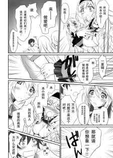 (COMIC1☆8) [Bloody Okojo (Akutagawa Manbou)] IMAGINE!!～Iikara Souzou Shite!!～ (Infinite Stratos) [Chinese] [无毒汉化组] - page 4