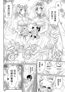 (COMIC1☆8) [Bloody Okojo (Akutagawa Manbou)] IMAGINE!!～Iikara Souzou Shite!!～ (Infinite Stratos) [Chinese] [无毒汉化组] - page 24