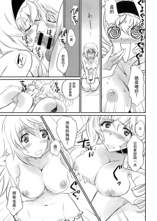 (COMIC1☆8) [Bloody Okojo (Akutagawa Manbou)] IMAGINE!!～Iikara Souzou Shite!!～ (Infinite Stratos) [Chinese] [无毒汉化组] - page 11