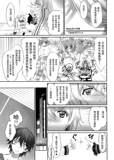 (COMIC1☆8) [Bloody Okojo (Akutagawa Manbou)] IMAGINE!!～Iikara Souzou Shite!!～ (Infinite Stratos) [Chinese] [无毒汉化组] - page 3