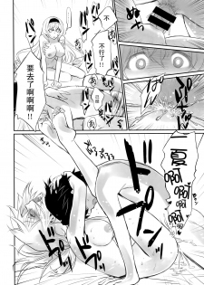 (COMIC1☆8) [Bloody Okojo (Akutagawa Manbou)] IMAGINE!!～Iikara Souzou Shite!!～ (Infinite Stratos) [Chinese] [无毒汉化组] - page 18