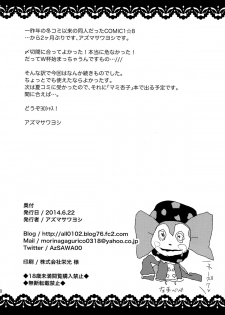(SC64) [A・L・L (Azuma Sawayoshi)] SWEET SYRUP S (Puella Magi Madoka Magica) [English] [EHCOVE & YQII] - page 27
