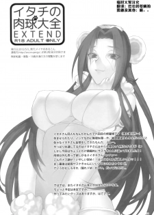 (SUPER21) [Arcon (Meiya)] Itachi no Nikukyuu Taizen EXTEND (Naruto) [Chinese] - page 34
