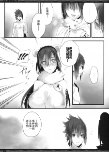 (SUPER21) [Arcon (Meiya)] Itachi no Nikukyuu Taizen EXTEND (Naruto) [Chinese] - page 21