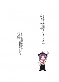 [Ameshoo (Mikaduki Neko)] Touhou TS Monogatari ~ Iku-Hen ~ (Touhou Project) - page 21