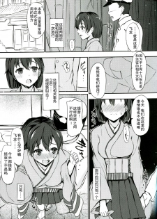 (Kamata Chinjufu 2) [INST (Interstellar)] SECOND CHANCE (Kantai Collection -KanColle-) [Chinese] [无毒汉化组] - page 12