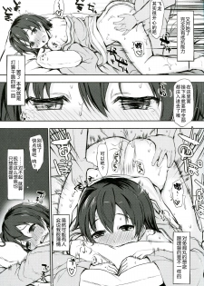 (Kamata Chinjufu 2) [INST (Interstellar)] SECOND CHANCE (Kantai Collection -KanColle-) [Chinese] [无毒汉化组] - page 18