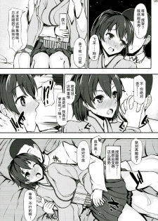 (Kamata Chinjufu 2) [INST (Interstellar)] SECOND CHANCE (Kantai Collection -KanColle-) [Chinese] [无毒汉化组] - page 4