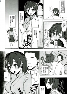 (Kamata Chinjufu 2) [INST (Interstellar)] SECOND CHANCE (Kantai Collection -KanColle-) [Chinese] [无毒汉化组] - page 3