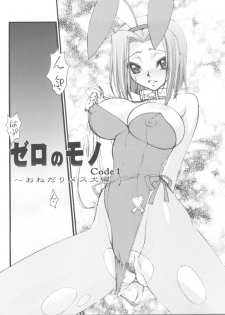 (COMIC1☆2) [Sanazura Doujinshi Hakkoujo (Sanazura Hiroyuki)] Zero no Mono Code 1 (CODE GEASS: Lelouch of the Rebellion) - page 3