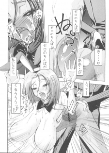 (COMIC1☆2) [Sanazura Doujinshi Hakkoujo (Sanazura Hiroyuki)] Zero no Mono Code 1 (CODE GEASS: Lelouch of the Rebellion) - page 18