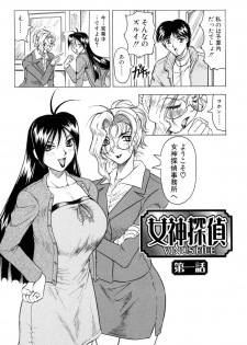 [Jamming] Megami Tantei ~Vinus File~ [Digital] - page 7