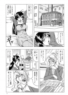 [Jamming] Megami Tantei ~Vinus File~ [Digital] - page 6