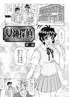 [Jamming] Megami Tantei ~Vinus File~ [Digital] - page 48