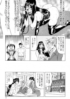[Jamming] Megami Tantei ~Vinus File~ [Digital] - page 46