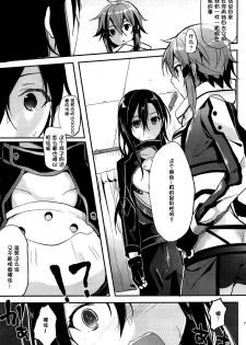 (C86) [Kawaisounako (Ichino, Yuyu)] Yosokusen o Koete (Sword Art Online) [Chinese] [脸肿汉化组] - page 6