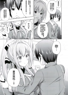 (C86) [Fujiya (Nectar)] Brilliant Days (Amagi Brilliant Park) [Chinese] [脸肿汉化组] - page 11