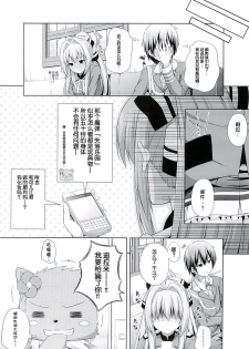 (C86) [Fujiya (Nectar)] Brilliant Days (Amagi Brilliant Park) [Chinese] [脸肿汉化组] - page 24