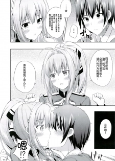 (C86) [Fujiya (Nectar)] Brilliant Days (Amagi Brilliant Park) [Chinese] [脸肿汉化组] - page 12