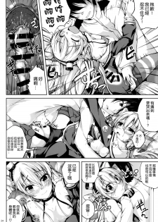 (C86) [Ajisaihuumitei (Maineko Ruru)] Koiiro Moyou 8 (Kantai Collection -KanColle-) [Chinese] [空気系☆漢化] - page 24