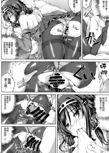 (C86) [Ajisaihuumitei (Maineko Ruru)] Koiiro Moyou 8 (Kantai Collection -KanColle-) [Chinese] [空気系☆漢化] - page 10