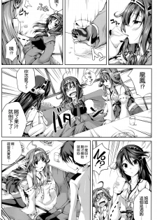 (C86) [Ajisaihuumitei (Maineko Ruru)] Koiiro Moyou 8 (Kantai Collection -KanColle-) [Chinese] [空気系☆漢化] - page 4