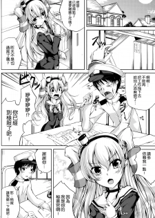 (C86) [Ajisaihuumitei (Maineko Ruru)] Koiiro Moyou 8 (Kantai Collection -KanColle-) [Chinese] [空気系☆漢化] - page 22