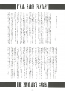 (C79) [Kanten Jigenryuu(Kanten, Imiju)] Okashi Lovers (Final Fantasy V) - page 25