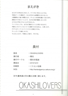 (C79) [Kanten Jigenryuu(Kanten, Imiju)] Okashi Lovers (Final Fantasy V) - page 3
