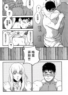 (HARUCC17) [Killer Bambi (Matsumoto Inaki)] Cruel (Berserk) [Chinese] - page 21