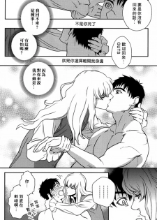 (HARUCC17) [Killer Bambi (Matsumoto Inaki)] Cruel (Berserk) [Chinese] - page 19