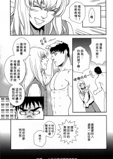 (HARUCC17) [Killer Bambi (Matsumoto Inaki)] Cruel (Berserk) [Chinese] - page 22