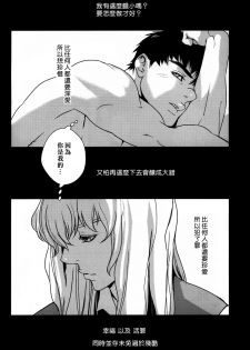 (HARUCC17) [Killer Bambi (Matsumoto Inaki)] Cruel (Berserk) [Chinese] - page 23