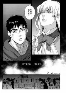 (HARUCC17) [Killer Bambi (Matsumoto Inaki)] Cruel (Berserk) [Chinese] - page 7