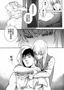 (HARUCC17) [Killer Bambi (Matsumoto Inaki)] Cruel (Berserk) [Chinese] - page 14