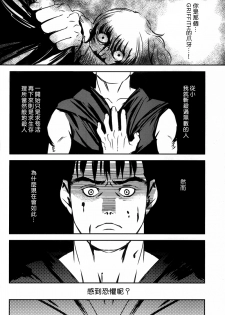 (HARUCC17) [Killer Bambi (Matsumoto Inaki)] Cruel (Berserk) [Chinese] - page 9