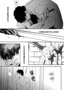 (HARUCC17) [Killer Bambi (Matsumoto Inaki)] Cruel (Berserk) [Chinese] - page 10